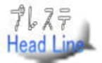 プレイステーションの最新情報をチェック！　プレステ　ヘッドライン10月