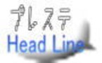 プレイステーションの最新情報をチェック！　プレステ　ヘッドライン12月