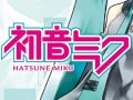 ゲームに動画に大人気、初音ミクって？