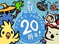 ファイナルファンタジー　20年の軌跡