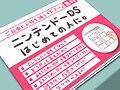 任天堂が配っている販促冊子がスゴイ