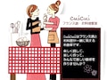 フランス語で料理教室CuiCui