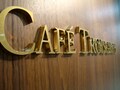 カフェ・トロワグロ（新宿）