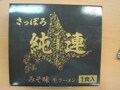 お土産（通販）ラーメンも実に旨い！（１）