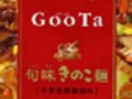 具だくさんのカップ麺、秋の味覚が盛りだくさん！　日清食品『具多 旬味きのこ麺』