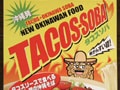 タコライスを沖縄そばが合体。新しい沖縄食が登場！　新・沖縄名物？『タコスソバ』