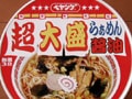 やきそばに続く超大盛サイズのボリュームはいかに？　ペヤング『超大盛らぁめん醤油』