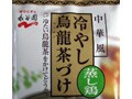 烏龍茶を使ったお茶漬けで夏もラストスパート！　永谷園『冷やし烏龍茶づけ』