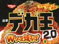 第3の超大盛カップ焼そば・日清『デカ王』