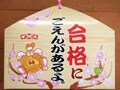 これであなたも合格？縁起菓子ガイド2006