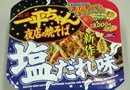 明星『一平ちゃん夜店の焼そば』塩だれ味