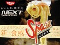 日清『Spa王 レンジタイプ』