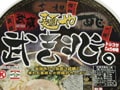 有名ラーメン店の味をカップめんで！