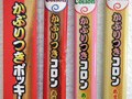 今年は東北東に進路を取れ！お菓子の恵方巻