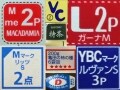 集めておくと役に立つ！懸賞応募マーク【2017改訂版】