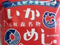 フリトレー・人気駅弁屋監修コーンスナック