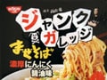 日清食品『ジャンクガレッジ　まぜそば』