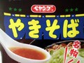 まるか食品『ペヤング　スープやきそば』