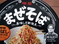 明星食品『美味しさ新発見　まぜそば』