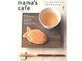 おうちごはんムック「mama’s cafe」