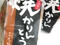揚げない「焼きかりんとう」菓寮　花小路