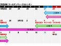 【2025年版】今年のゴールデンウィークはいつからいつまで？何の祝日？何連休？