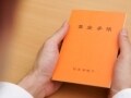 年金手帳の見方、使い方