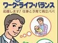 「仕事と子育て両立パパ」ハンドブック