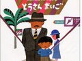 おとうさんの絵本