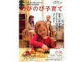 モンテッソーリなど世界の教育法を知ろう