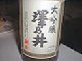 ＮＰＯ法人めざす「吟醸酒文化研究会」第1回イベント　澤乃井吟醸酒とフランス料理の会