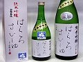 うまいっと声に出して飲みたい日本酒　２４　旨口淡麗『純米吟醸　白露垂珠』