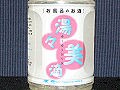 酒風呂用の日本酒『湯々美滴』発売！　おもしろ日本酒グッズ１