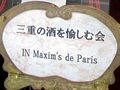 美し（うまし）国三重は美酒と美食材の宝庫