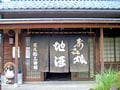 福井、今立、越前和紙の里の酒「寿喜娘」