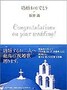 珠玉の言葉が溢れ出る　『結婚おめでとう』