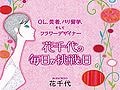 vol.3 花千代さんのポジティブビューティー