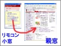 親窓へリンクを渡す小窓（サブウインドウ）を作る方法