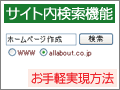 サイト内検索機能を設置する（Google版）