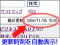 JavaScriptでページ最終更新日を自動表示