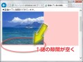 画像の下に謎の隙間ができるのを防ぐ方法