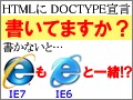 DOCTYPE宣言がないとIE7でも表示は古いまま