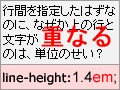 行間(行の高さ)を調節するなら単位はナシで