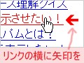 どのリンクが選択中なのかを際立たせる装飾