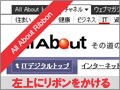 ページの左上や右上に「リボン」を掛ける