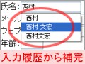 他サイトでの入力履歴を出せる入力欄を作る