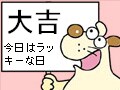 その場で表示が変化する「おみくじ」を作る