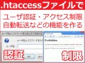 .htaccessファイルの書き方と設定・設置方法