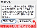 長さを変更できるテキスト入力欄を作る