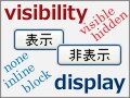 HTMLの表示/非表示を切り替える2つの方法